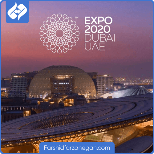 اکسپو 2020 و شرکت کشور ایران بعنوان یکی از کشورهای شرکت کننده در expo